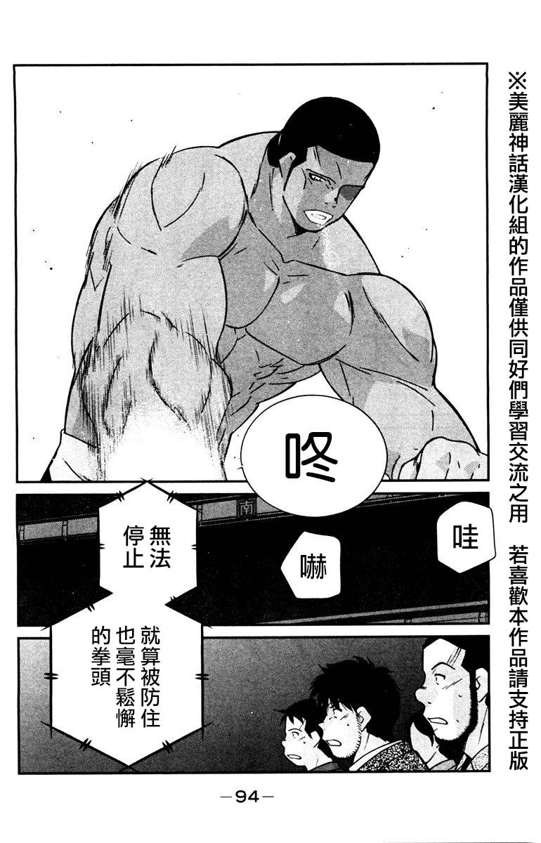 修罗之门 第2部29 第20页