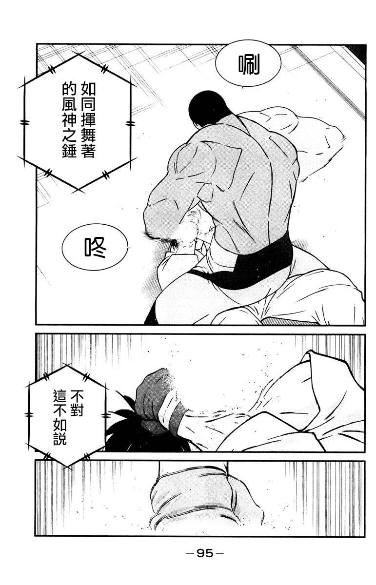 修罗之门 第2部29 第21页