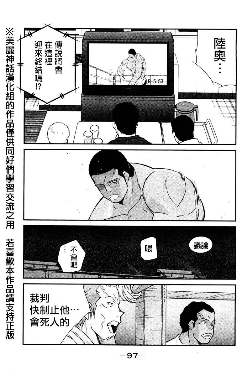 修罗之门 第2部29 第22页