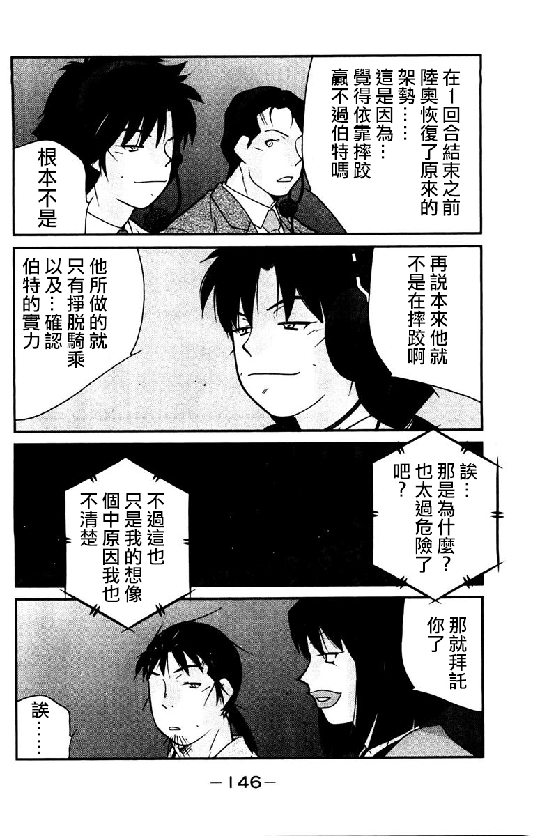 修罗之门 第2部30 第5页