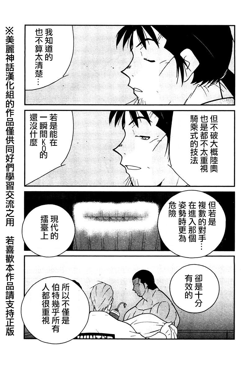 修罗之门 第2部30 第6页