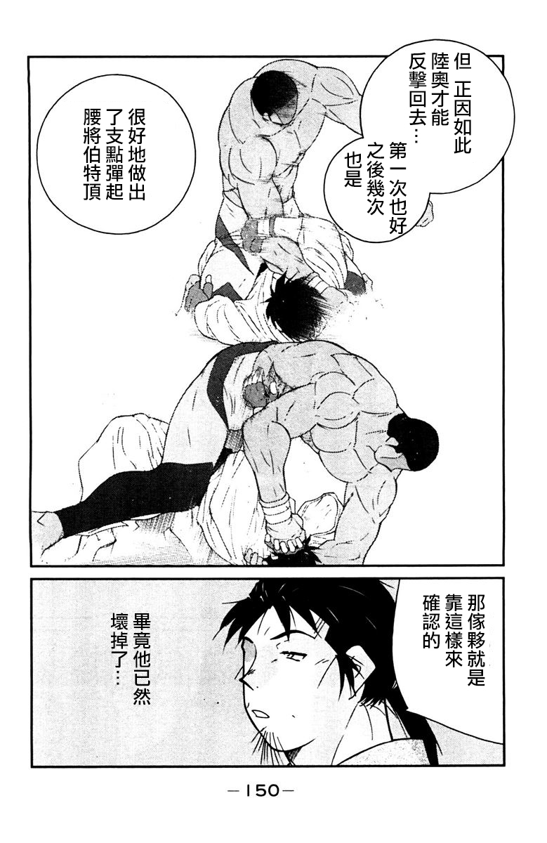 修罗之门 第2部30 第9页