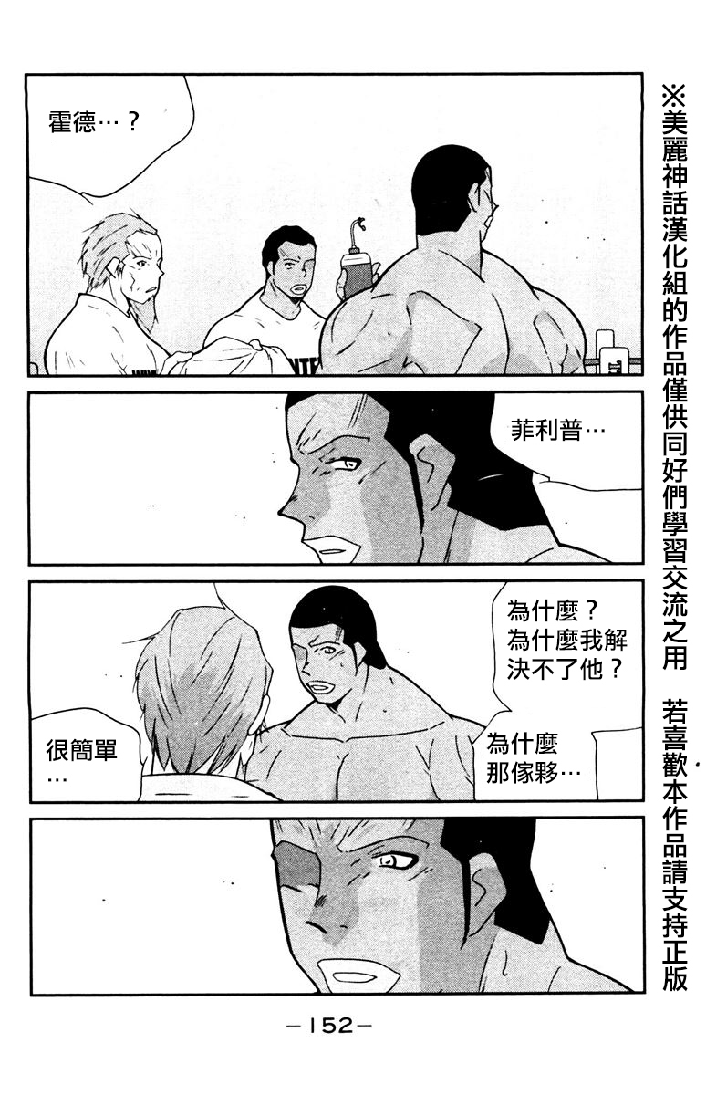 修罗之门 第2部30 第11页