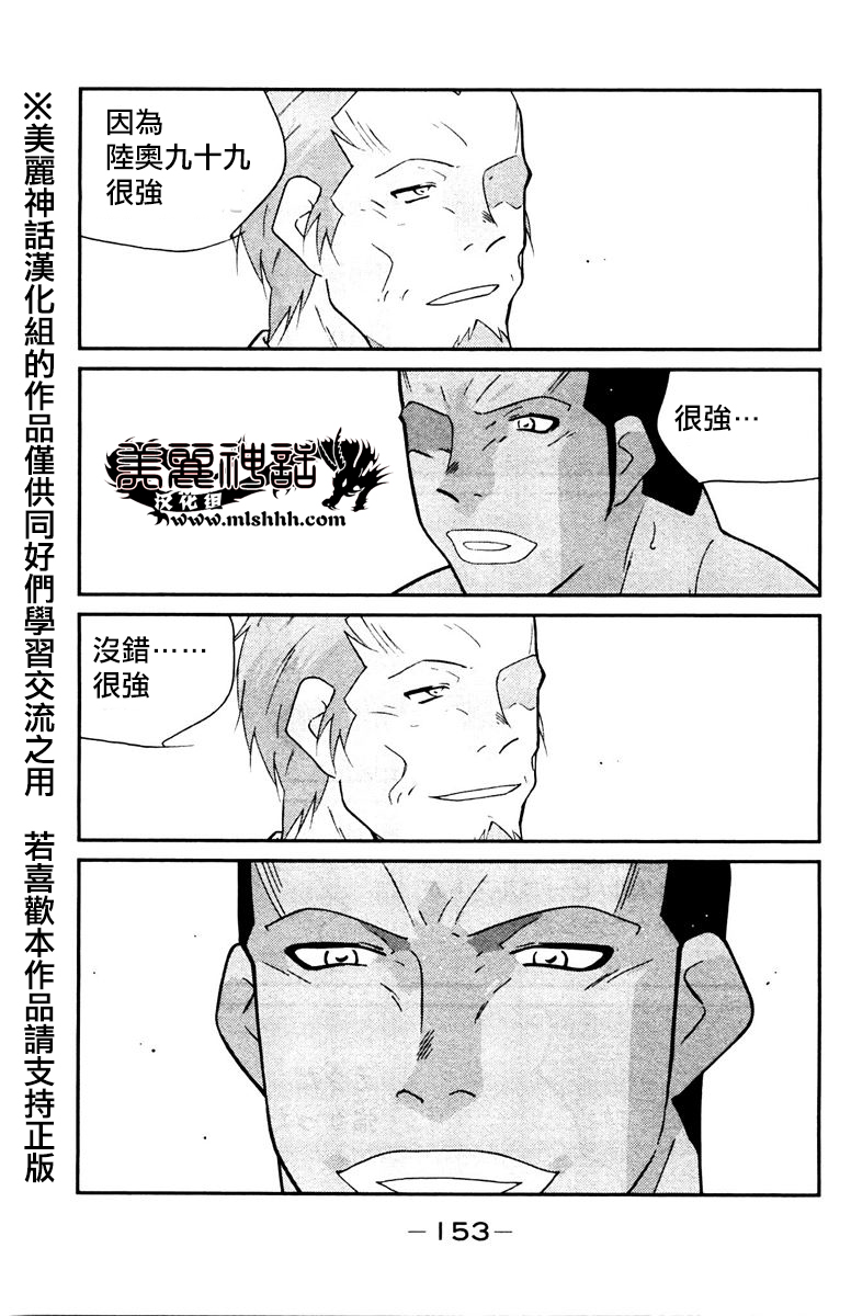 修罗之门 第2部30 第12页