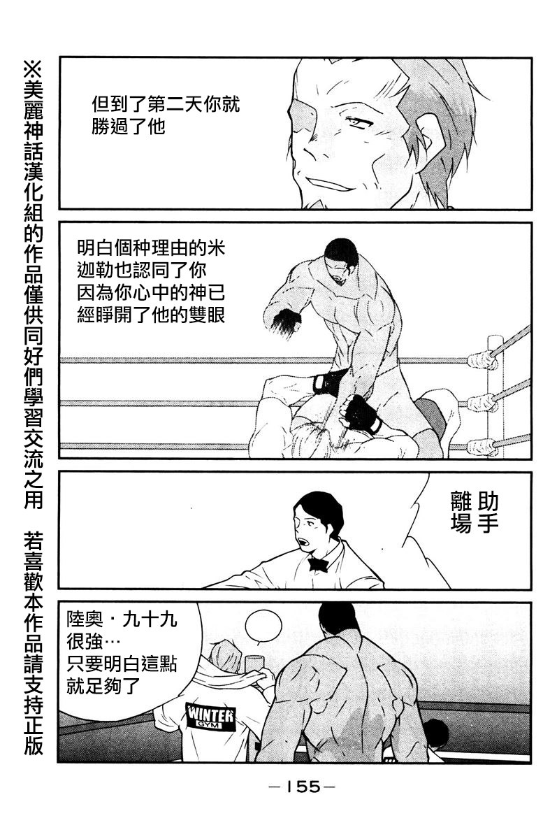 修罗之门 第2部30 第14页