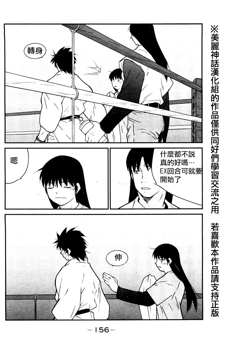 修罗之门 第2部30 第15页