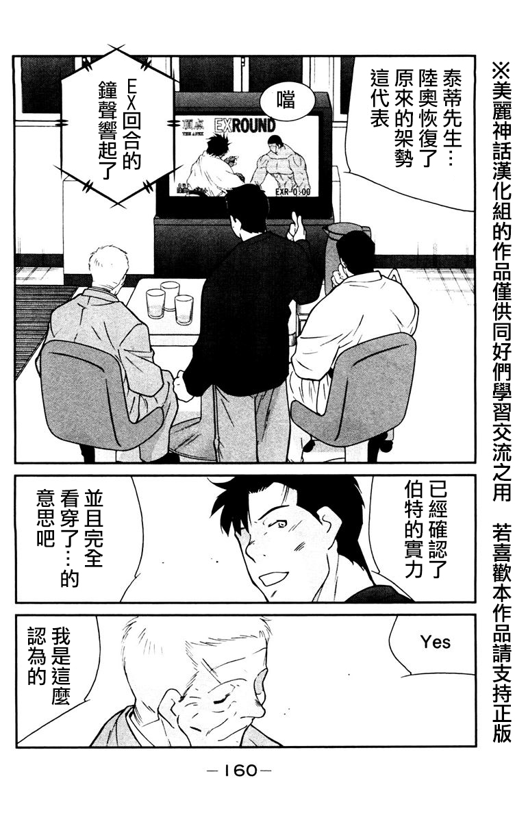 修罗之门 第2部30 第19页