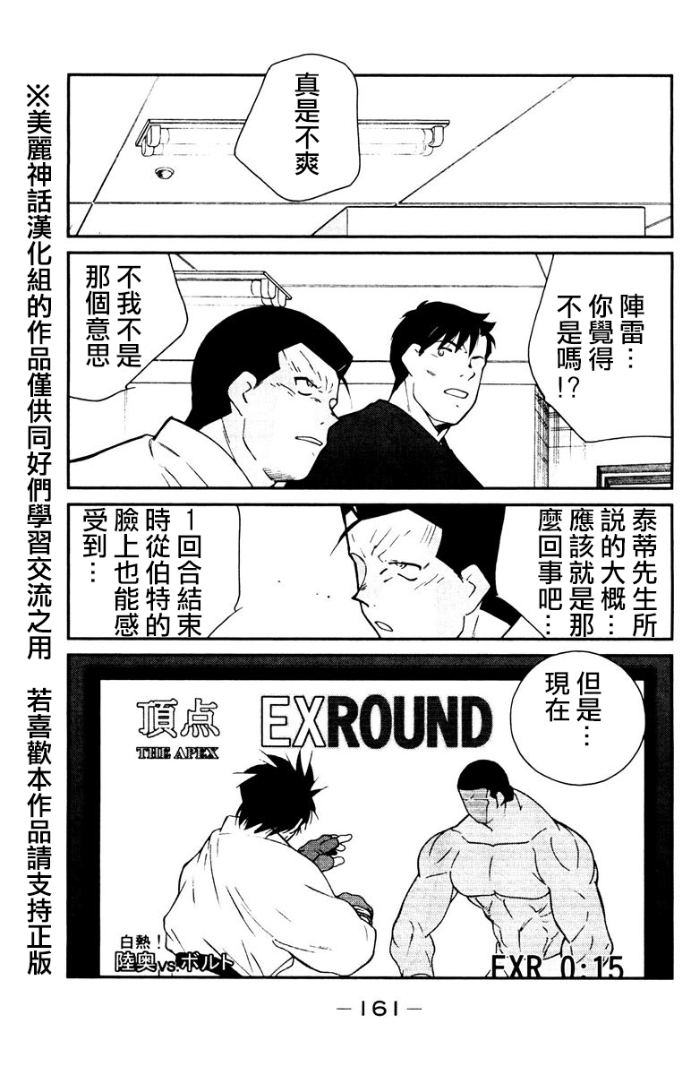 修罗之门 第2部30 第20页