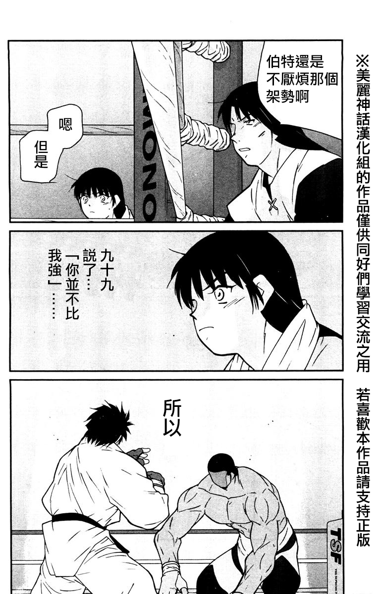 修罗之门 第2部30 第23页