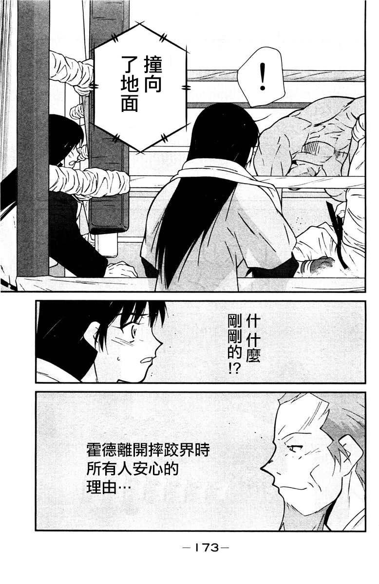 修罗之门 第2部30 第31页