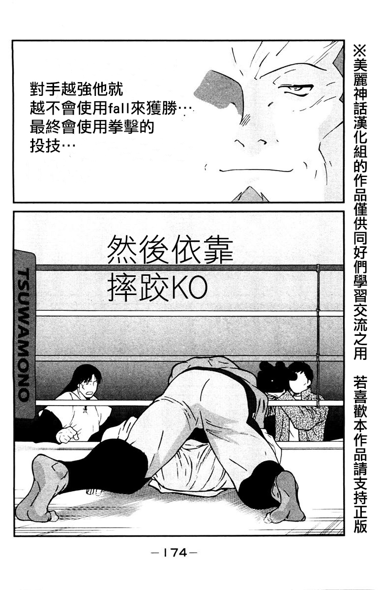 修罗之门 第2部30 第32页