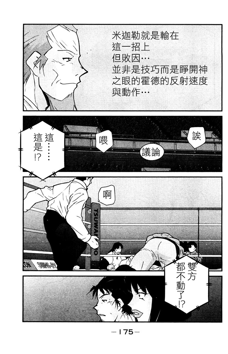 修罗之门 第2部30 第33页