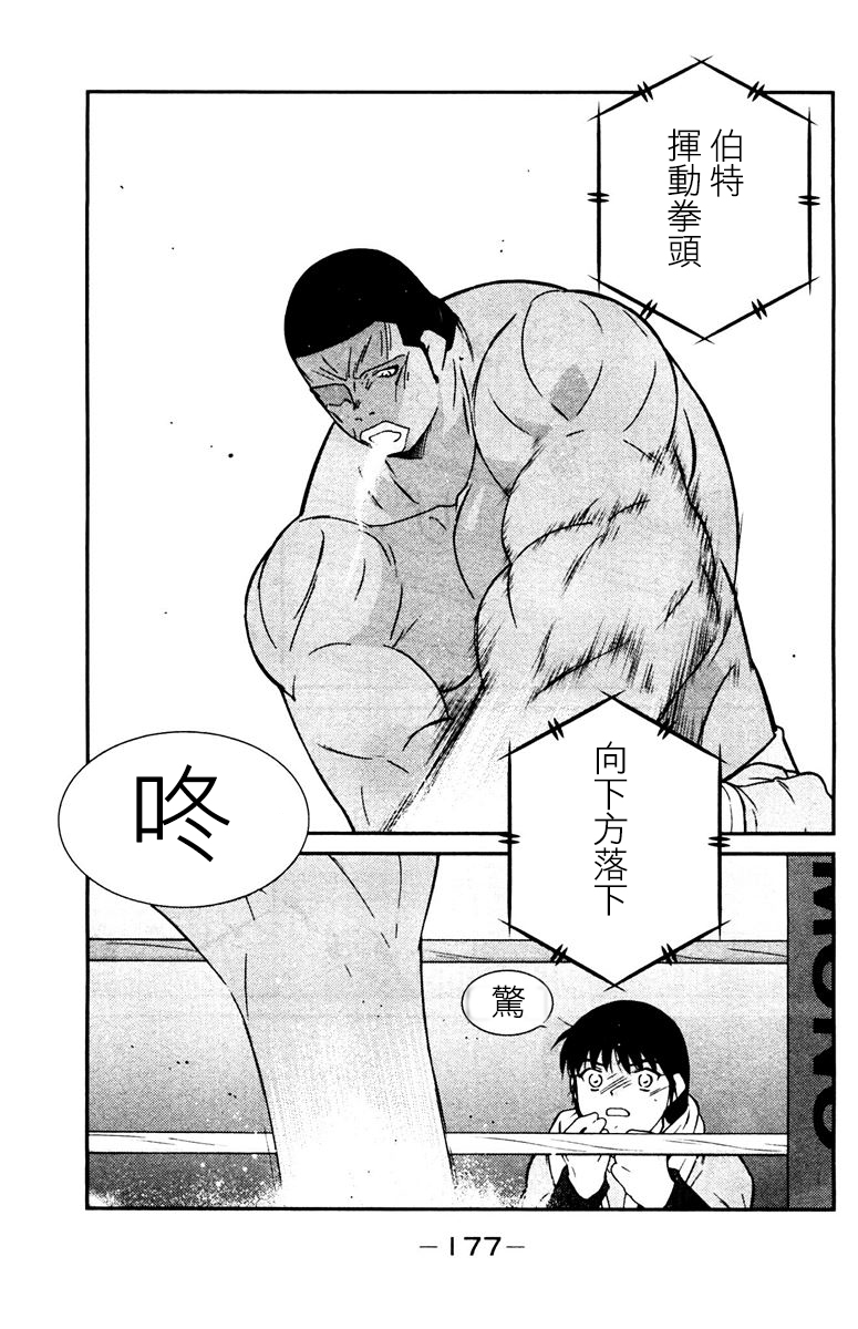 修罗之门 第2部30 第35页