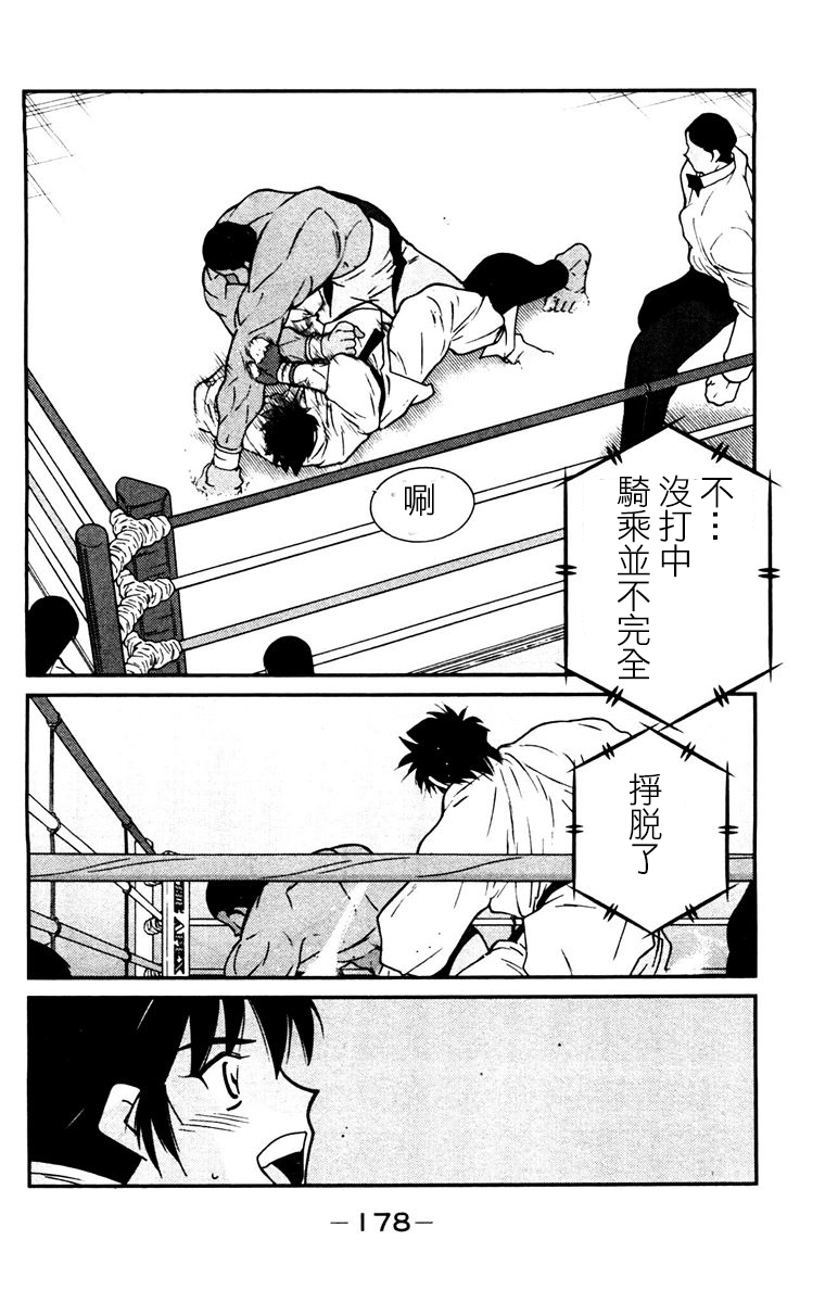 修罗之门 第2部30 第36页