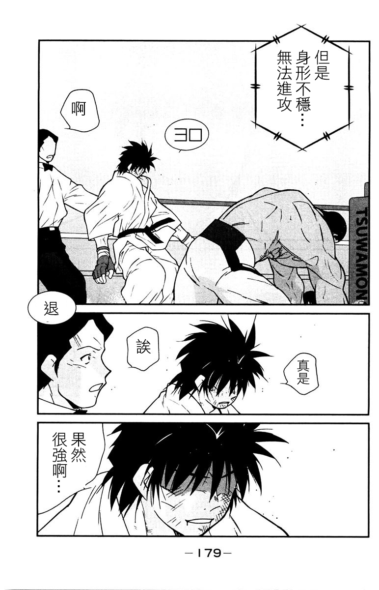 修罗之门 第2部30 第37页