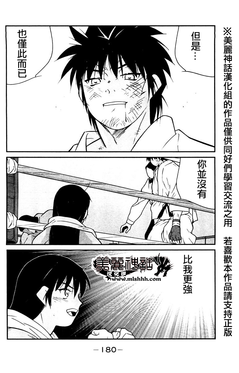 修罗之门 第2部30 第38页