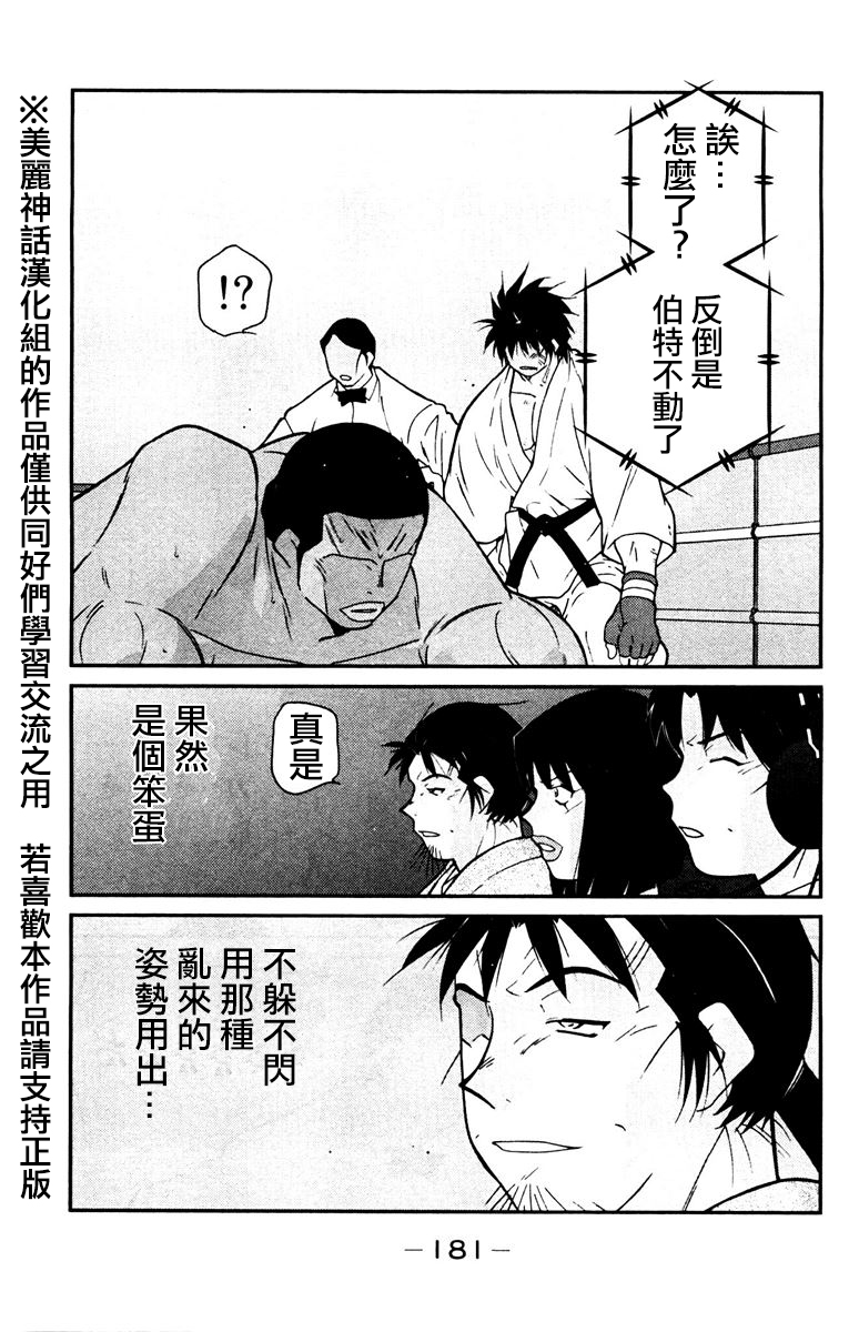 修罗之门 第2部30 第39页