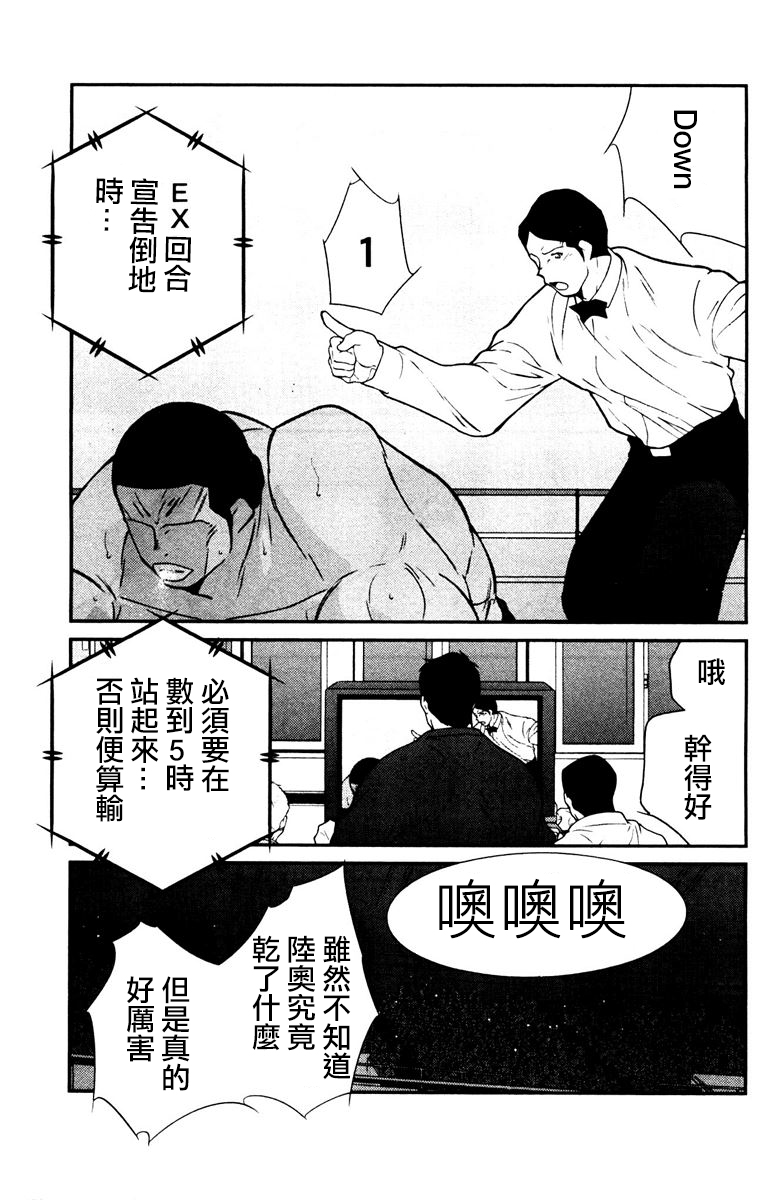 修罗之门 第2部30 第41页