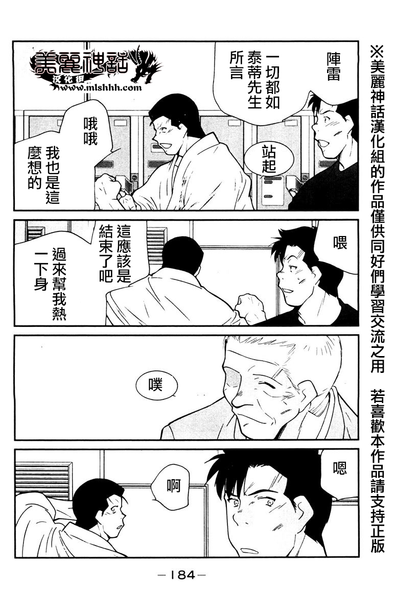 修罗之门 第2部30 第42页