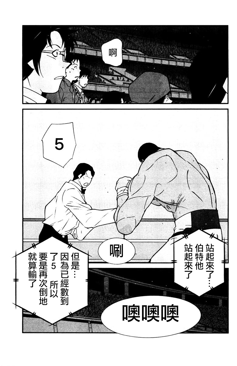 修罗之门 第2部30 第43页