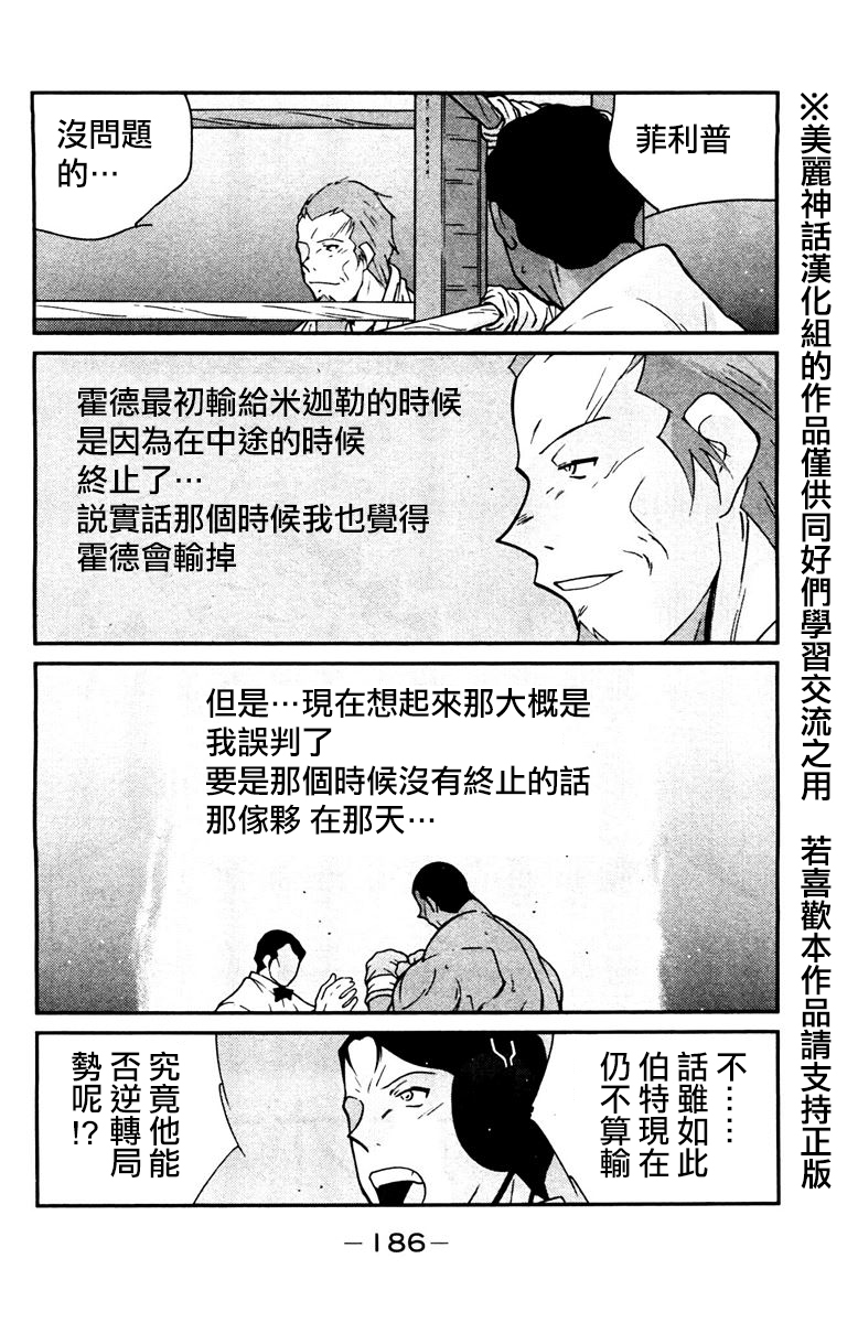 修罗之门 第2部30 第44页