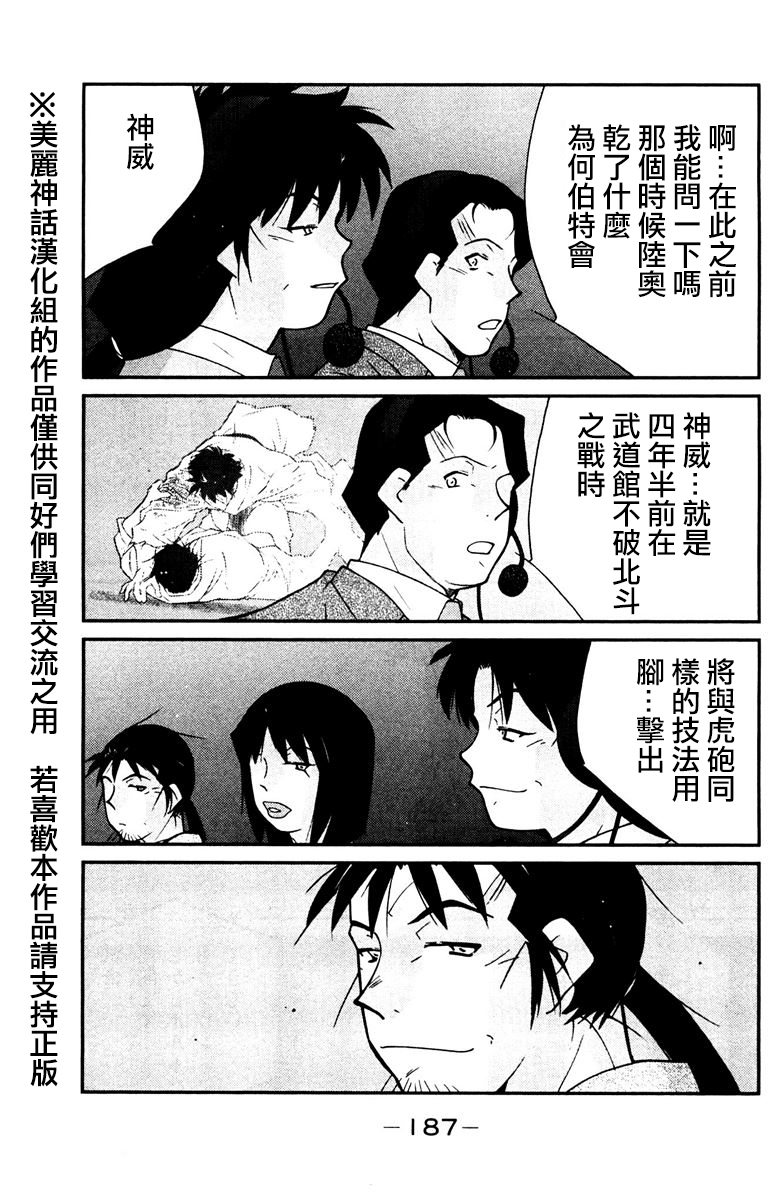 修罗之门 第2部30 第45页