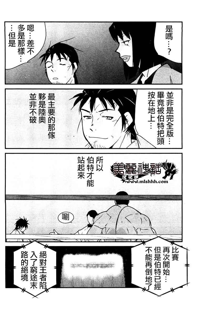 修罗之门 第2部30 第46页