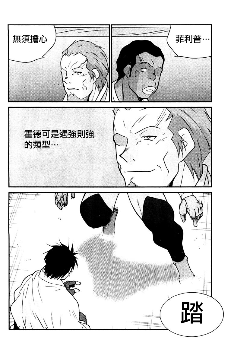 修罗之门 第2部30 第48页