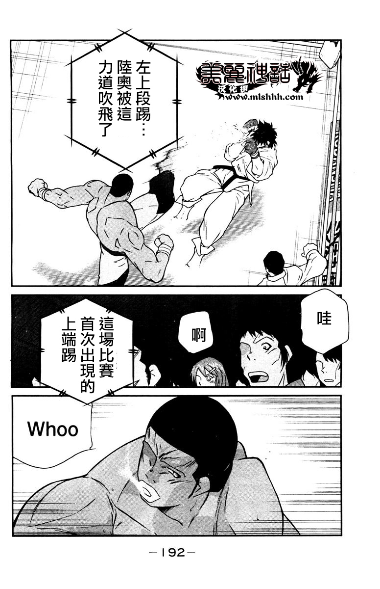 修罗之门 第2部30 第50页