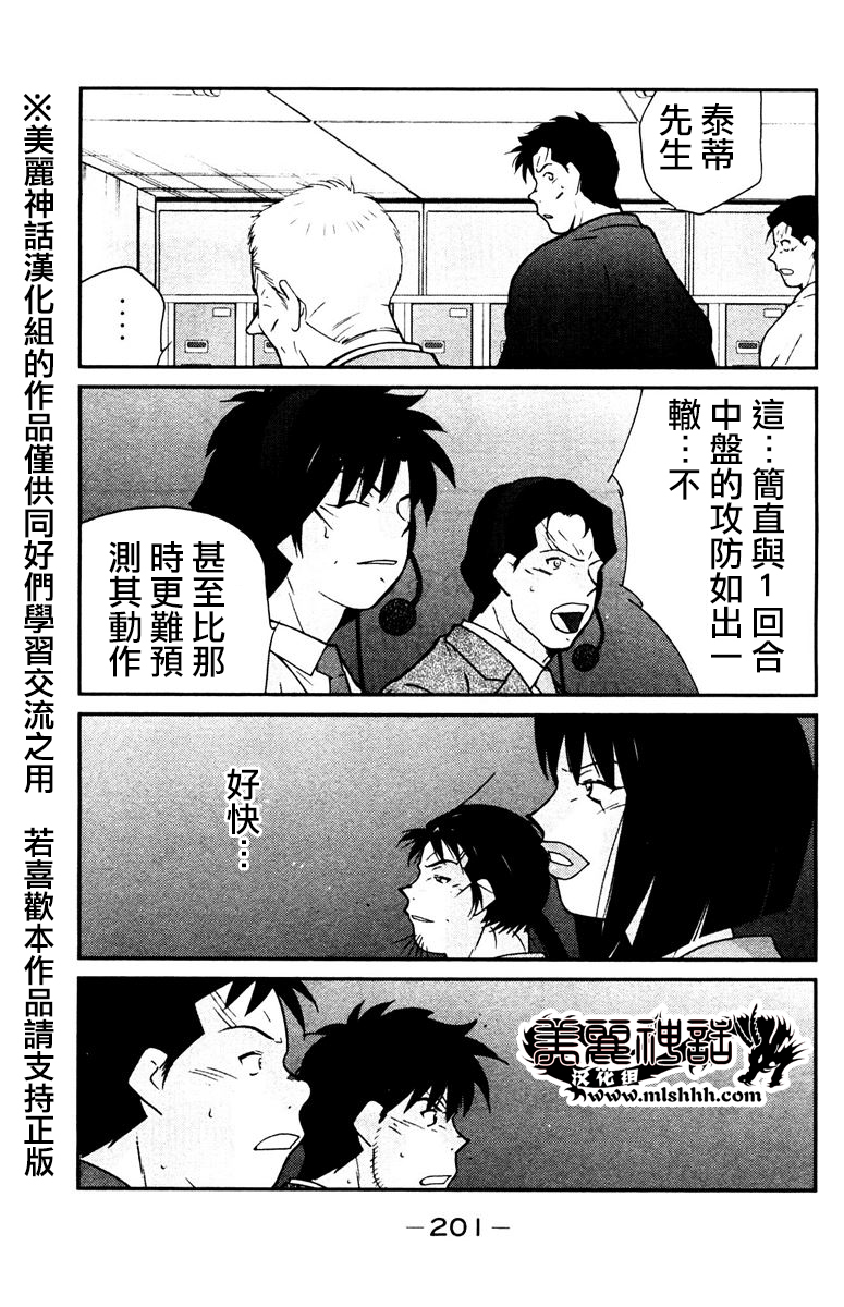 修罗之门 第2部30 第59页