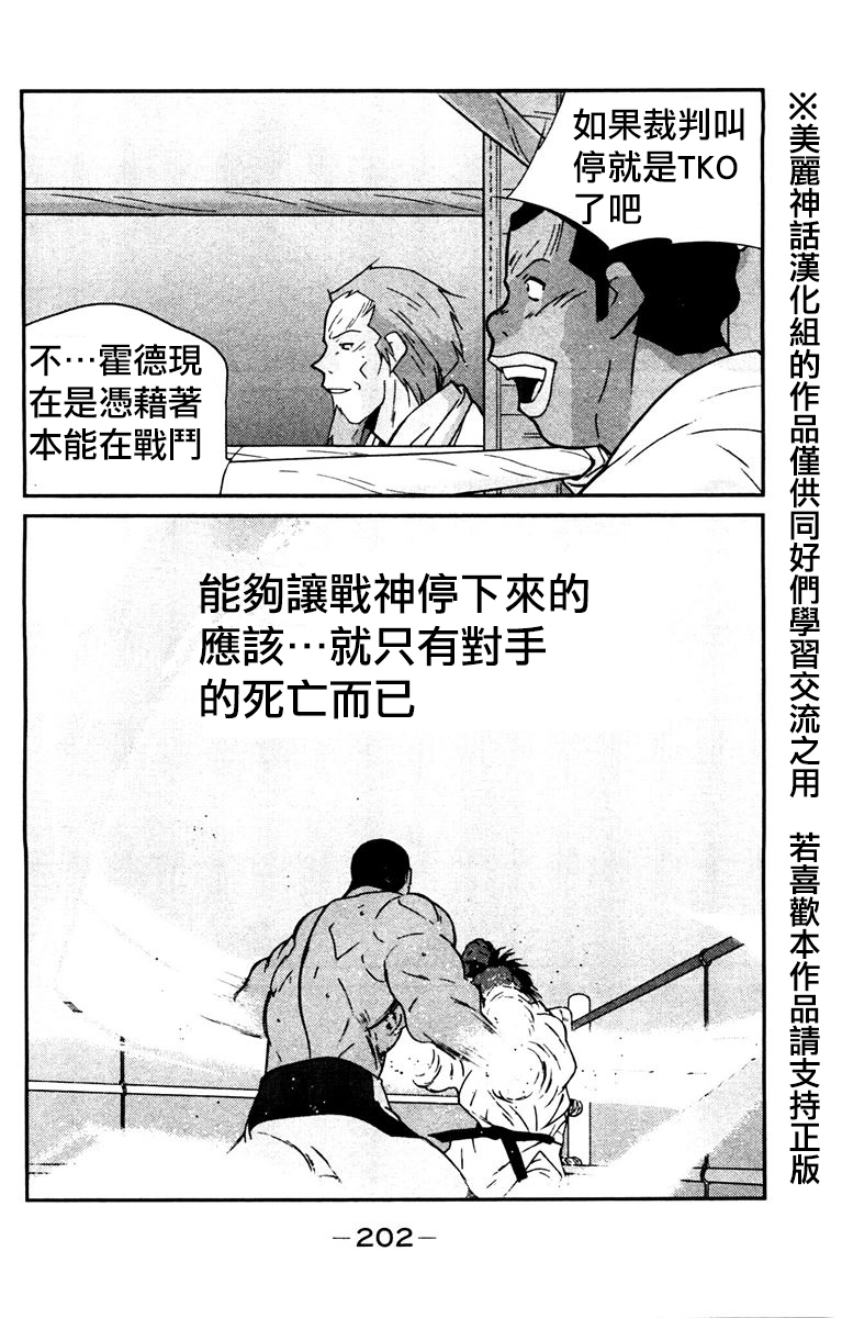 修罗之门 第2部30 第60页