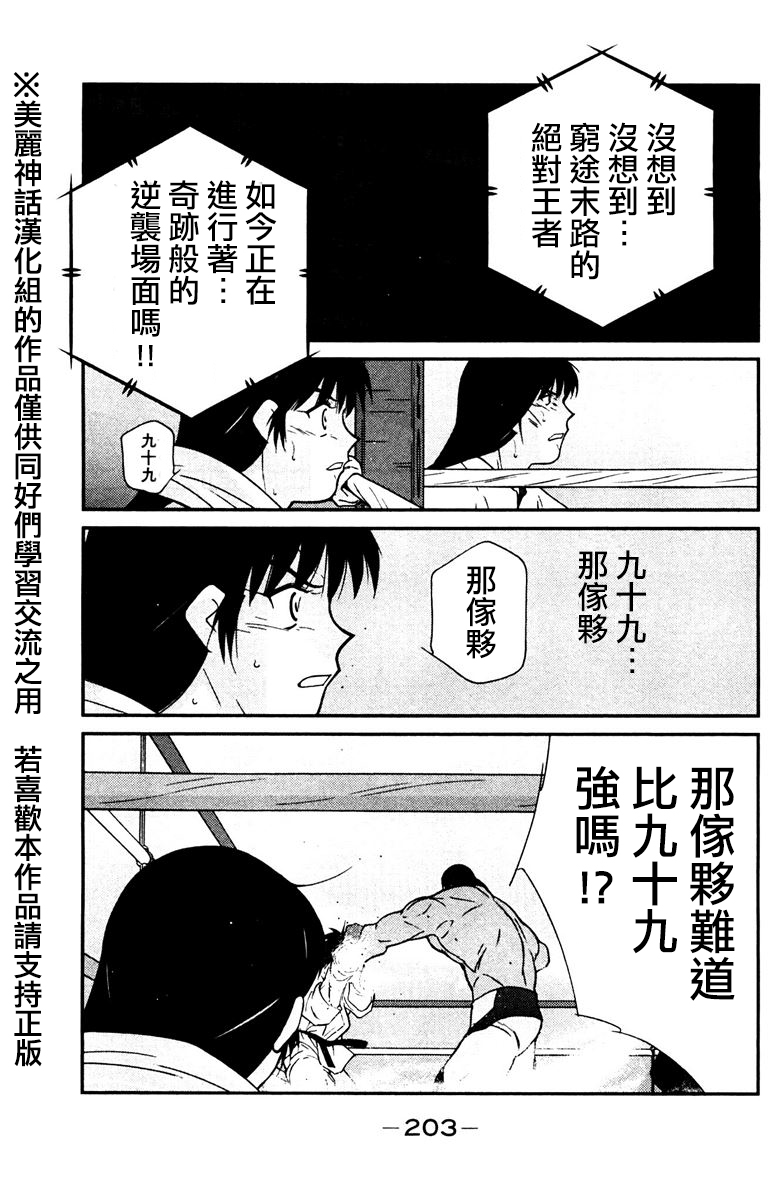 修罗之门 第2部30 第61页