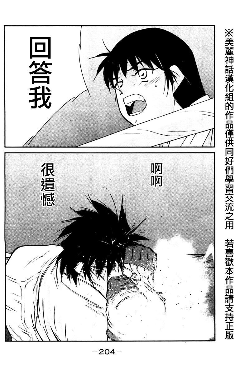 修罗之门 第2部30 第62页