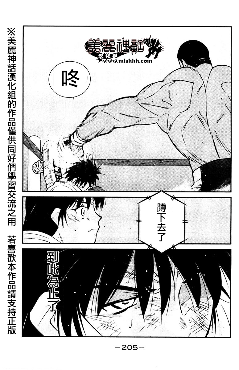 修罗之门 第2部30 第63页