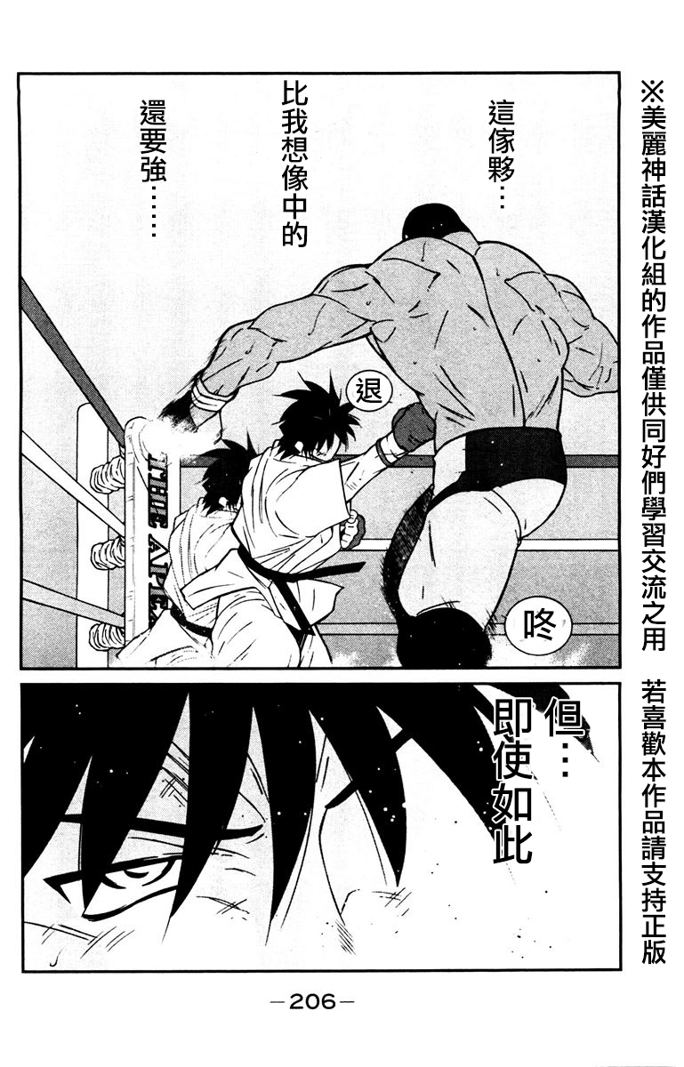 修罗之门 第2部30 第64页