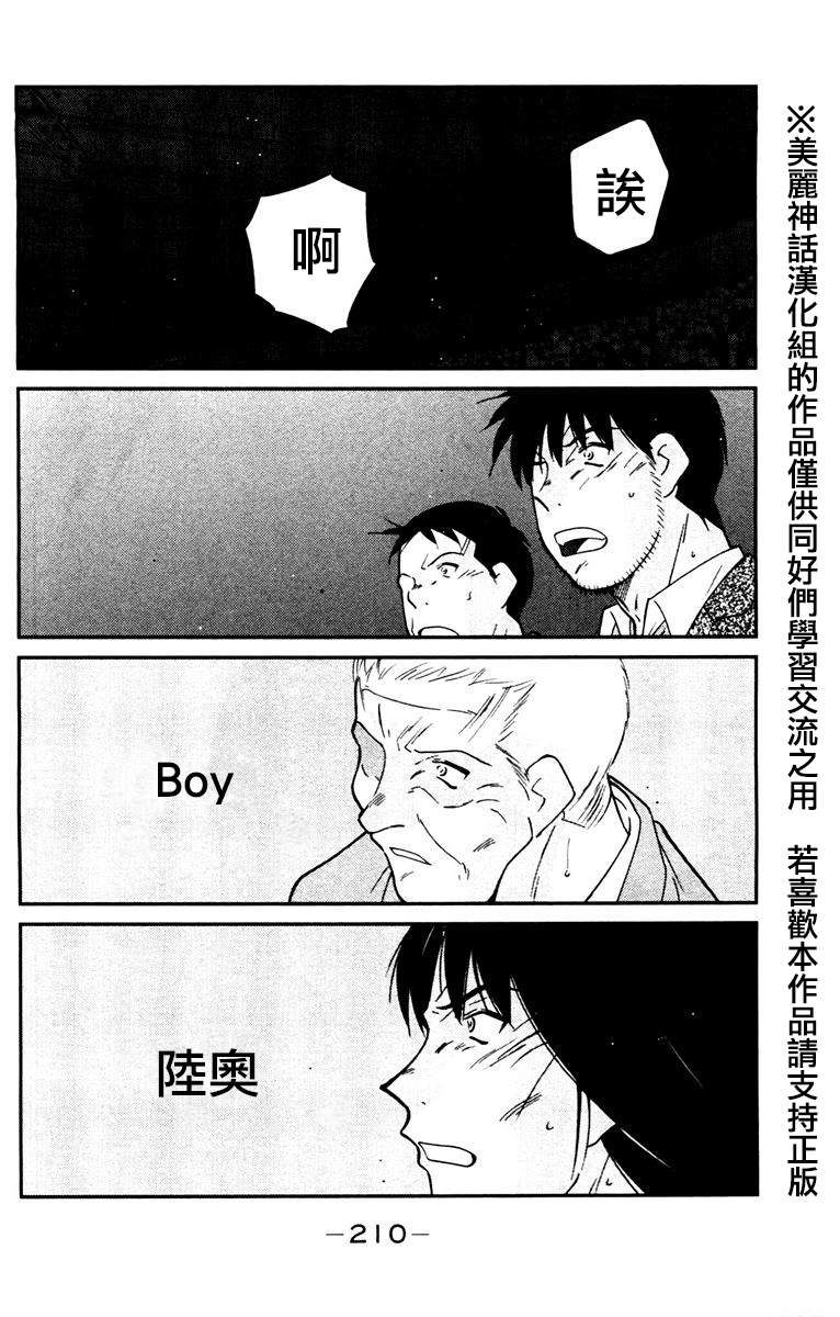 修罗之门 第2部30 第68页