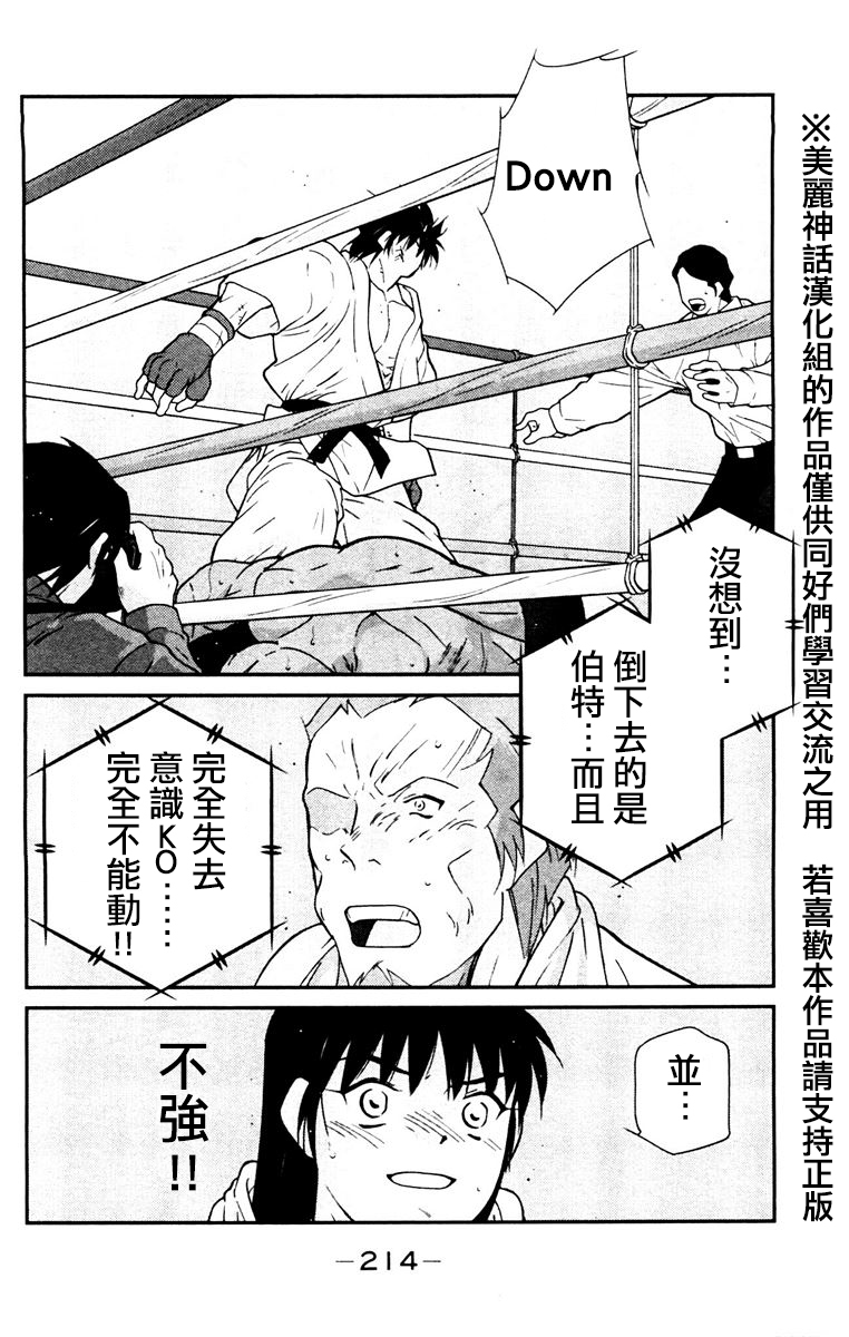 修罗之门 第2部30 第72页