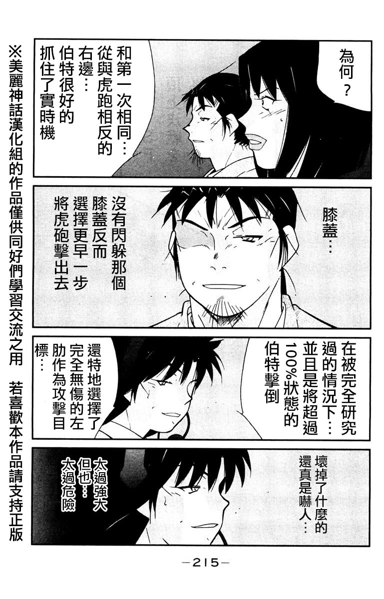 修罗之门 第2部30 第73页