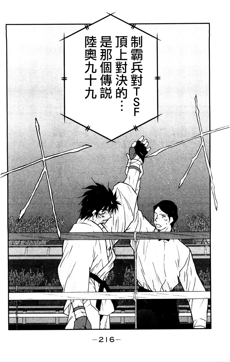 修罗之门 第2部30 第74页