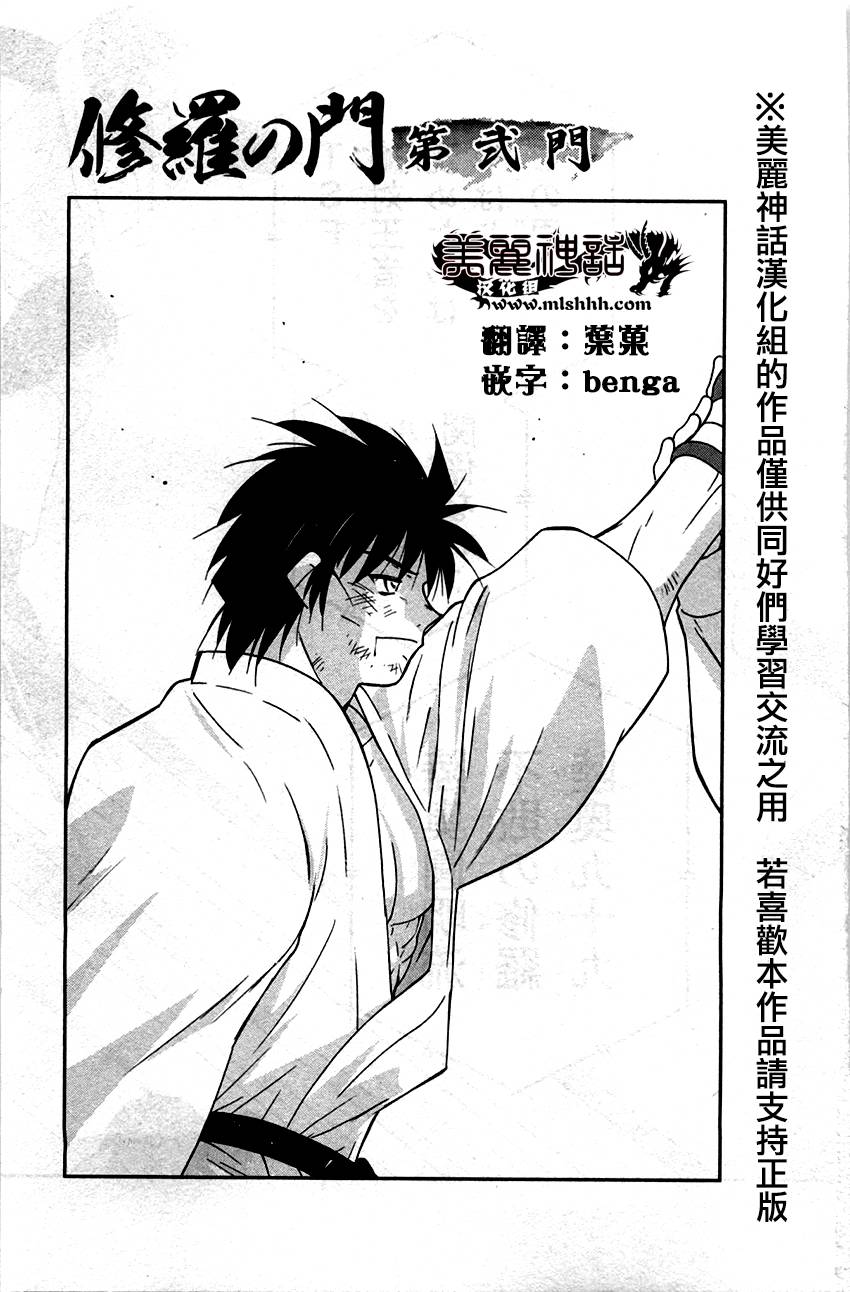 修罗之门 第2部31 第0页