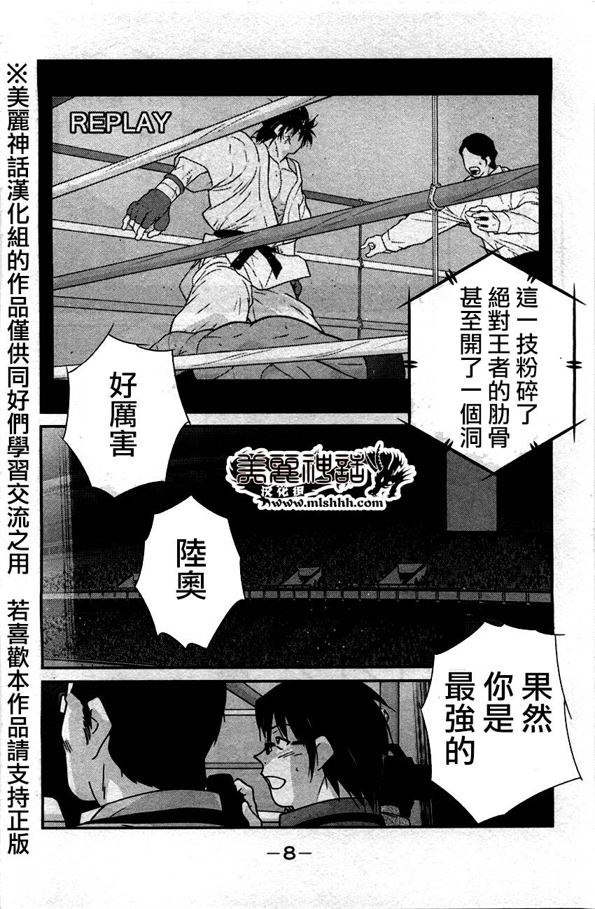 修罗之门 第2部31 第4页