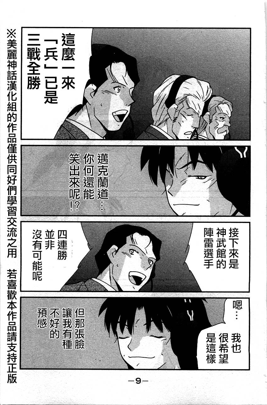 修罗之门 第2部31 第5页