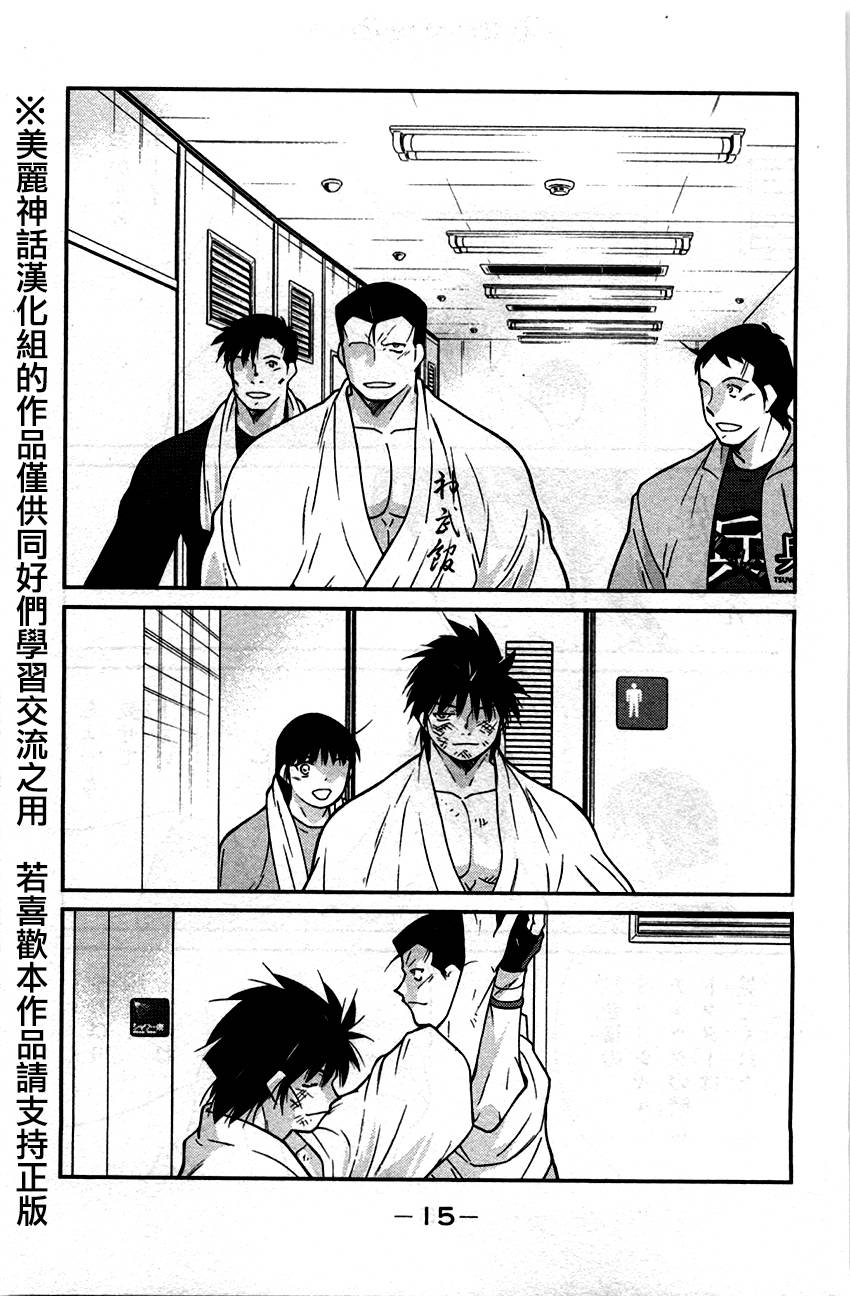 修罗之门 第2部31 第11页