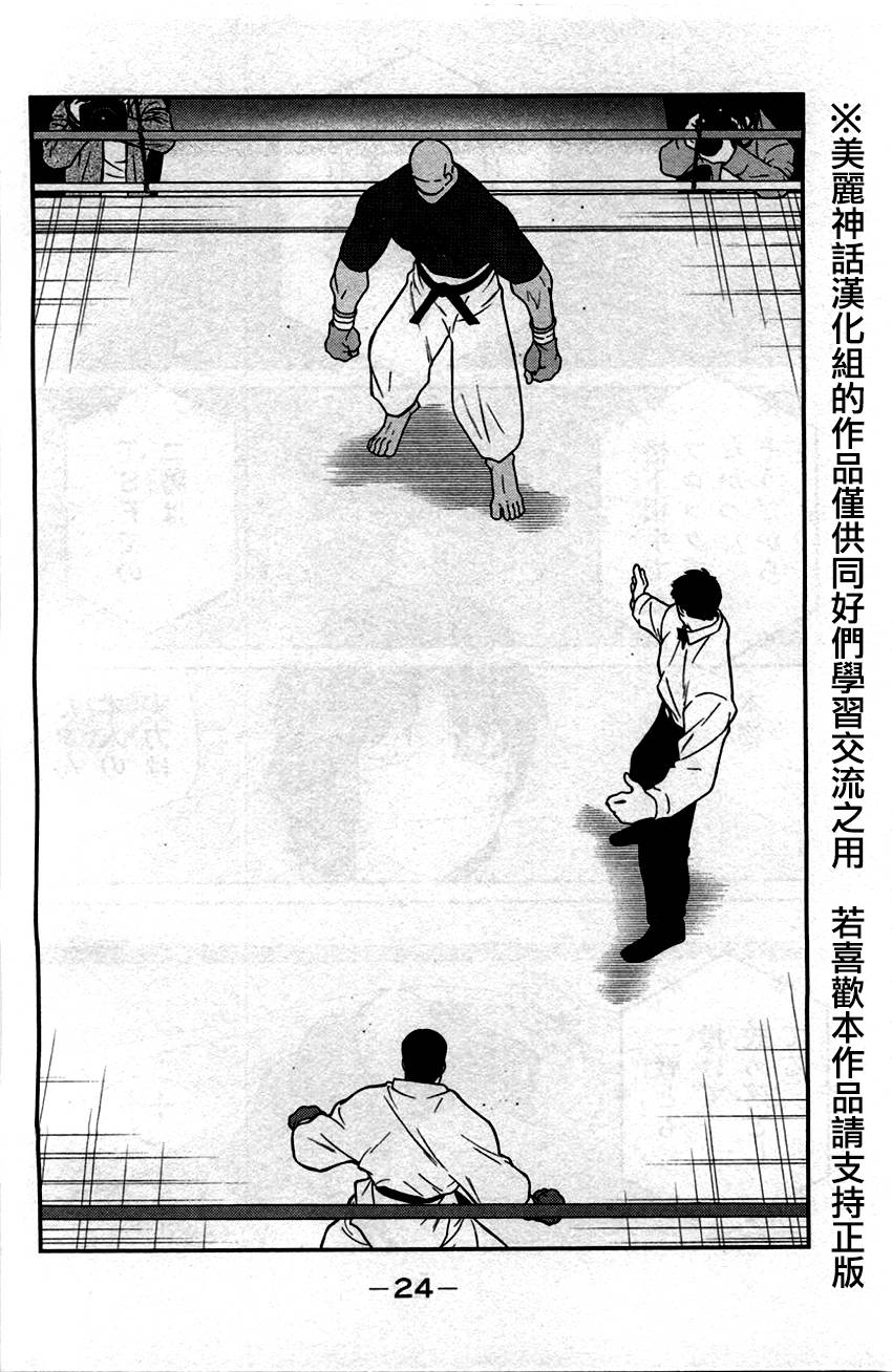 修罗之门 第2部31 第20页