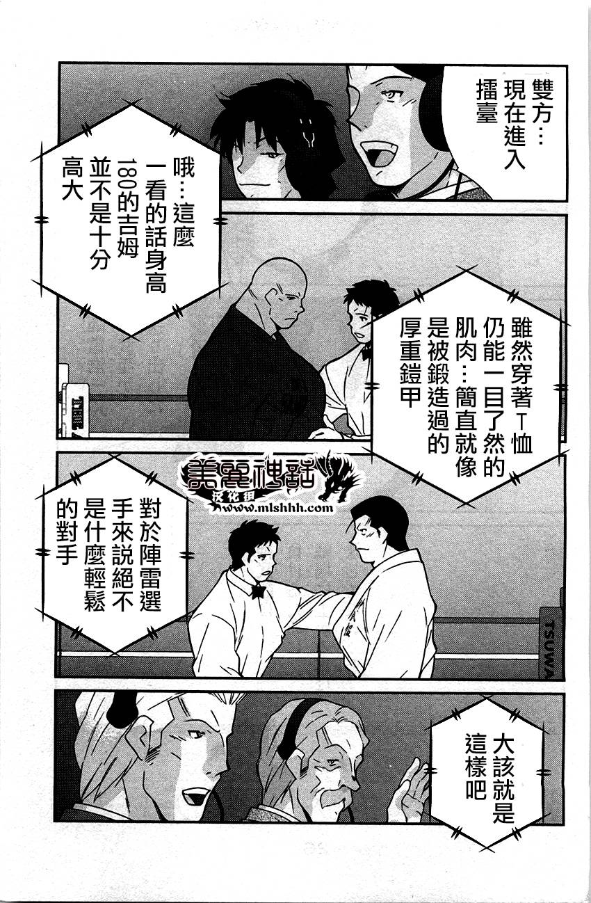 修罗之门 第2部31 第21页