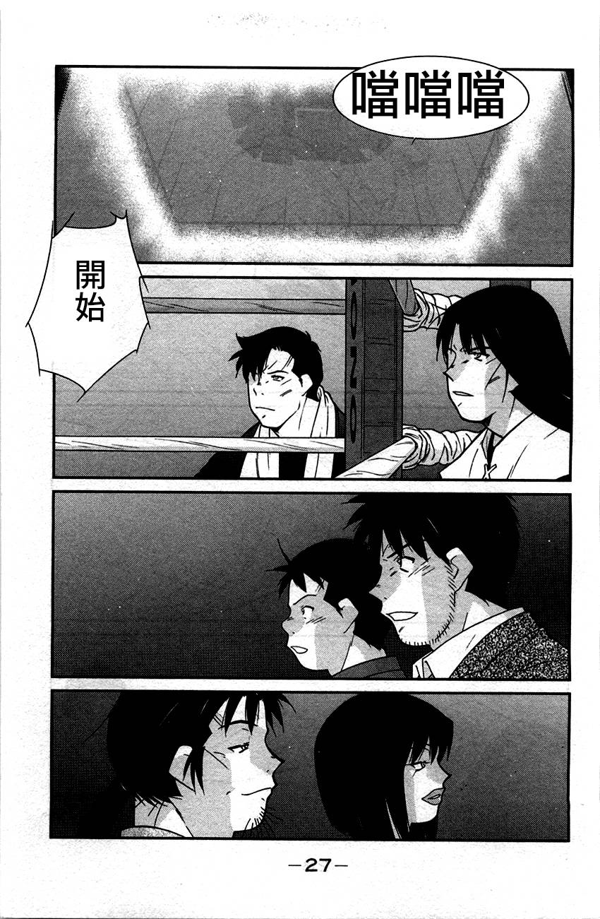 修罗之门 第2部31 第23页