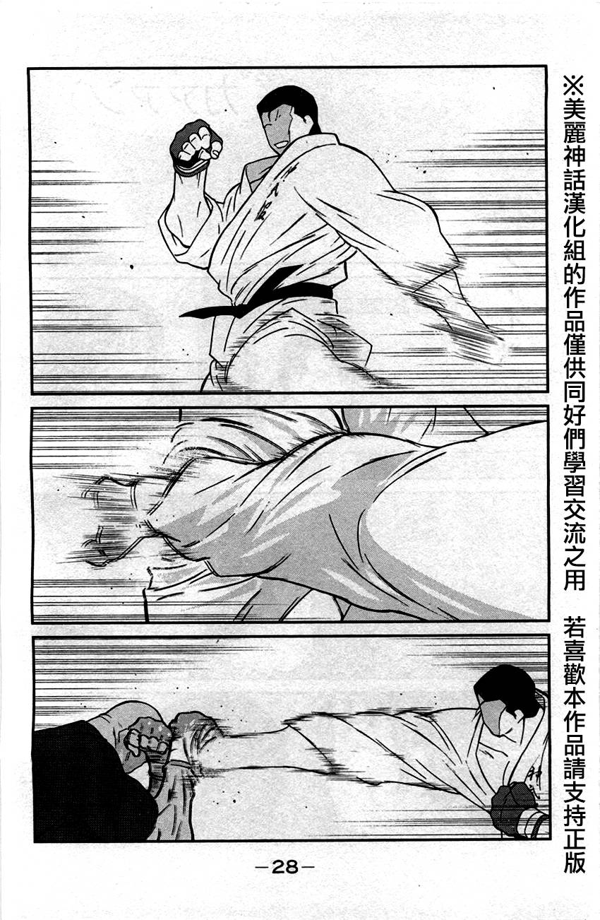 修罗之门 第2部31 第24页