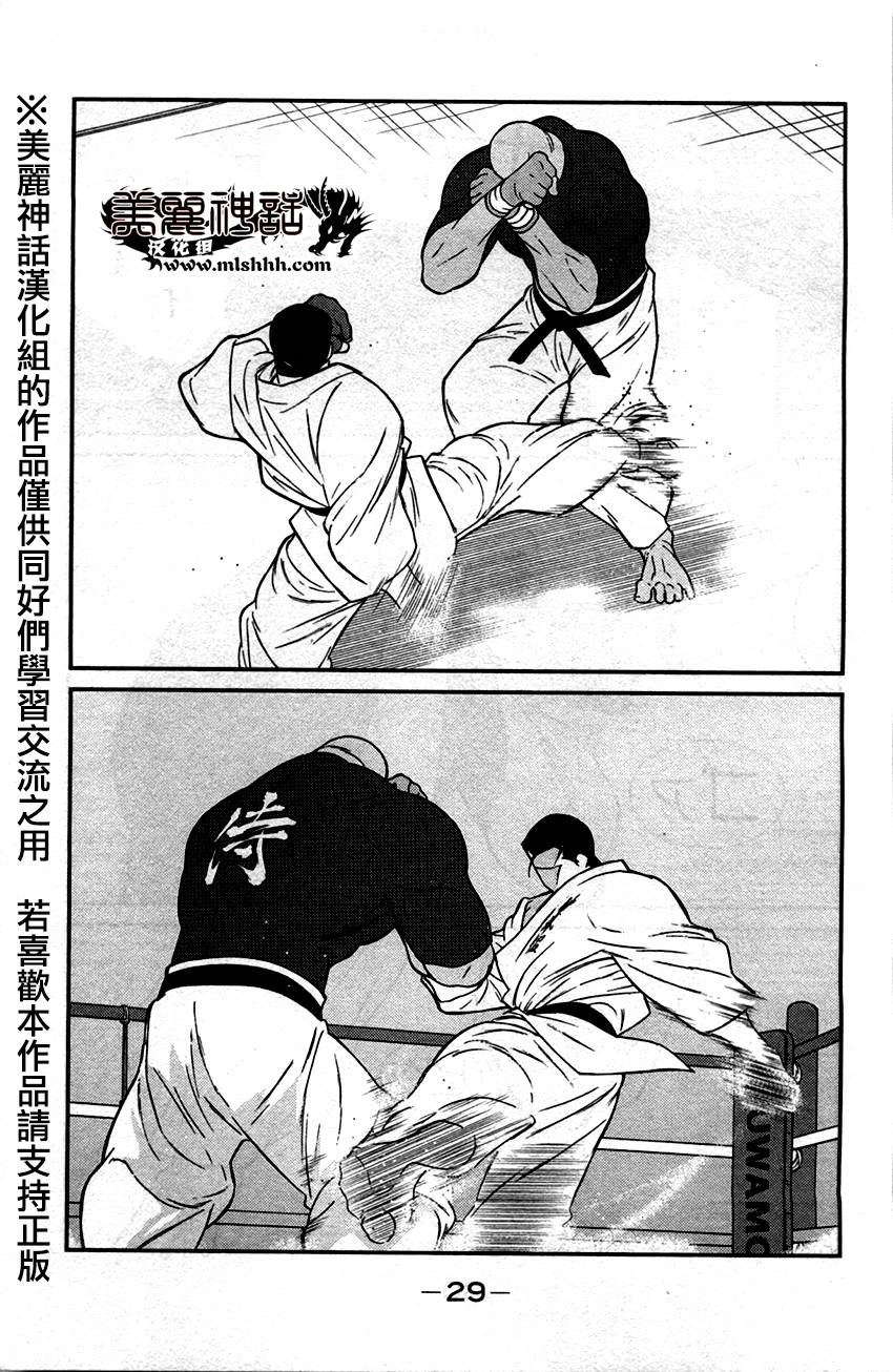 修罗之门 第2部31 第25页