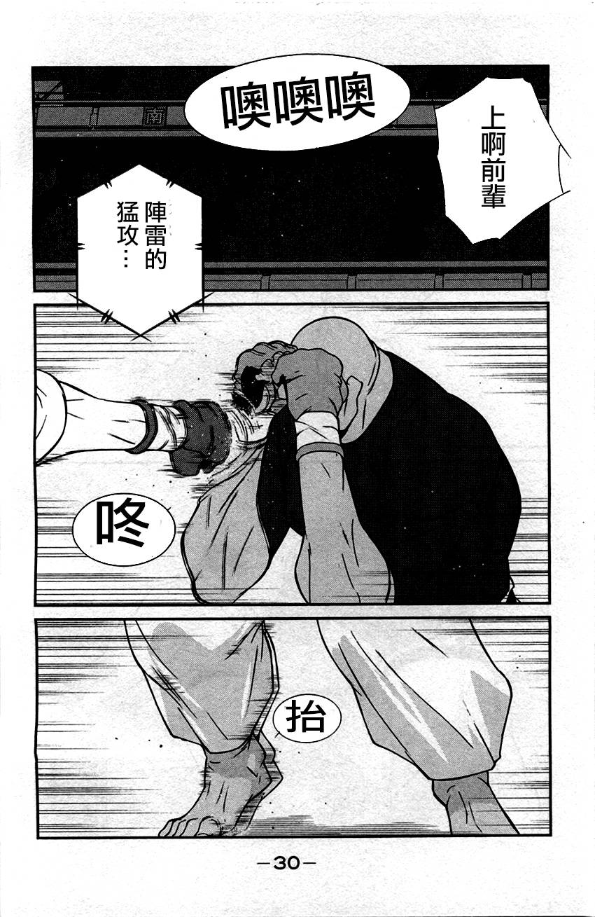 修罗之门 第2部31 第26页