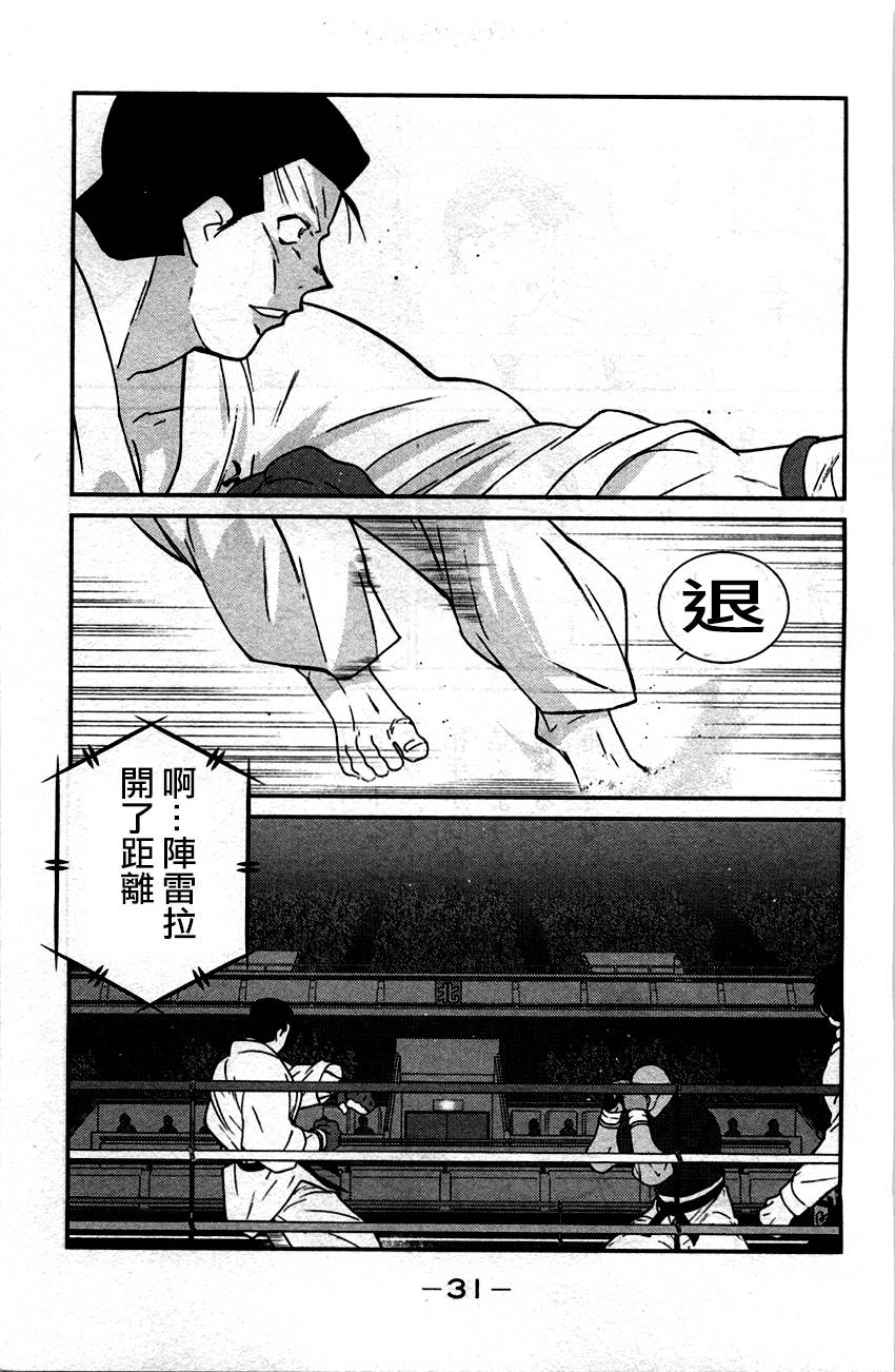 修罗之门 第2部31 第27页